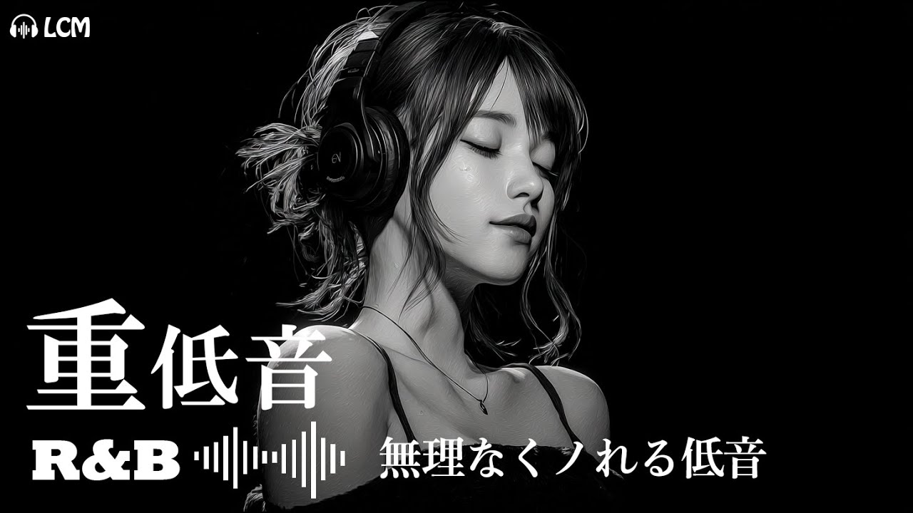 【重低音 R&B】無理なくノれるBPM100｜夜にちょうどいいJapanese R&B Mix（30min）