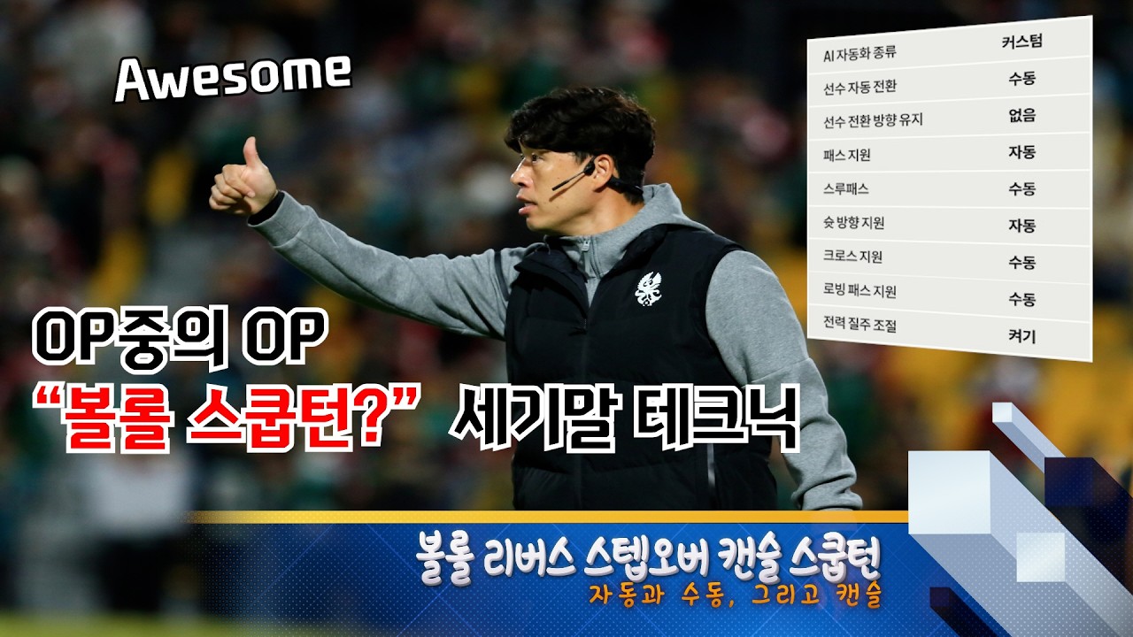 FC온라인에서 볼롤 스쿱턴을?? 볼롤 리버스 스텝 오버 캔슬 스쿱턴 세기말 테크닉 #fifa #피파4 #피파온라인4 #fc온라인 #광주FC #이정효 #조빈 #노라조 #게임패드