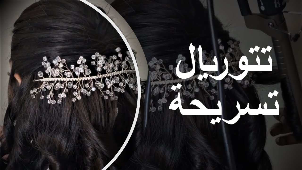 تتوريال تسريحة سهره للشعرالطويل هيرستايل هند مبروك