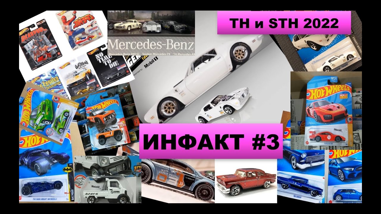 2021 Replica Entertainment Hot Wheels. STH 2022. ID.. TH.(ТХ.СТХ.ТХА.СТХА,TH,Super Treasure Hunt)