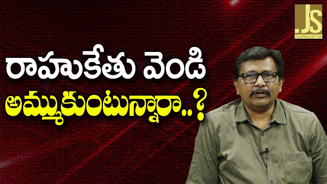 Srikalahasthi Main Point – రాహుకేతు వెండి అమ్ముకుంటున్నారా