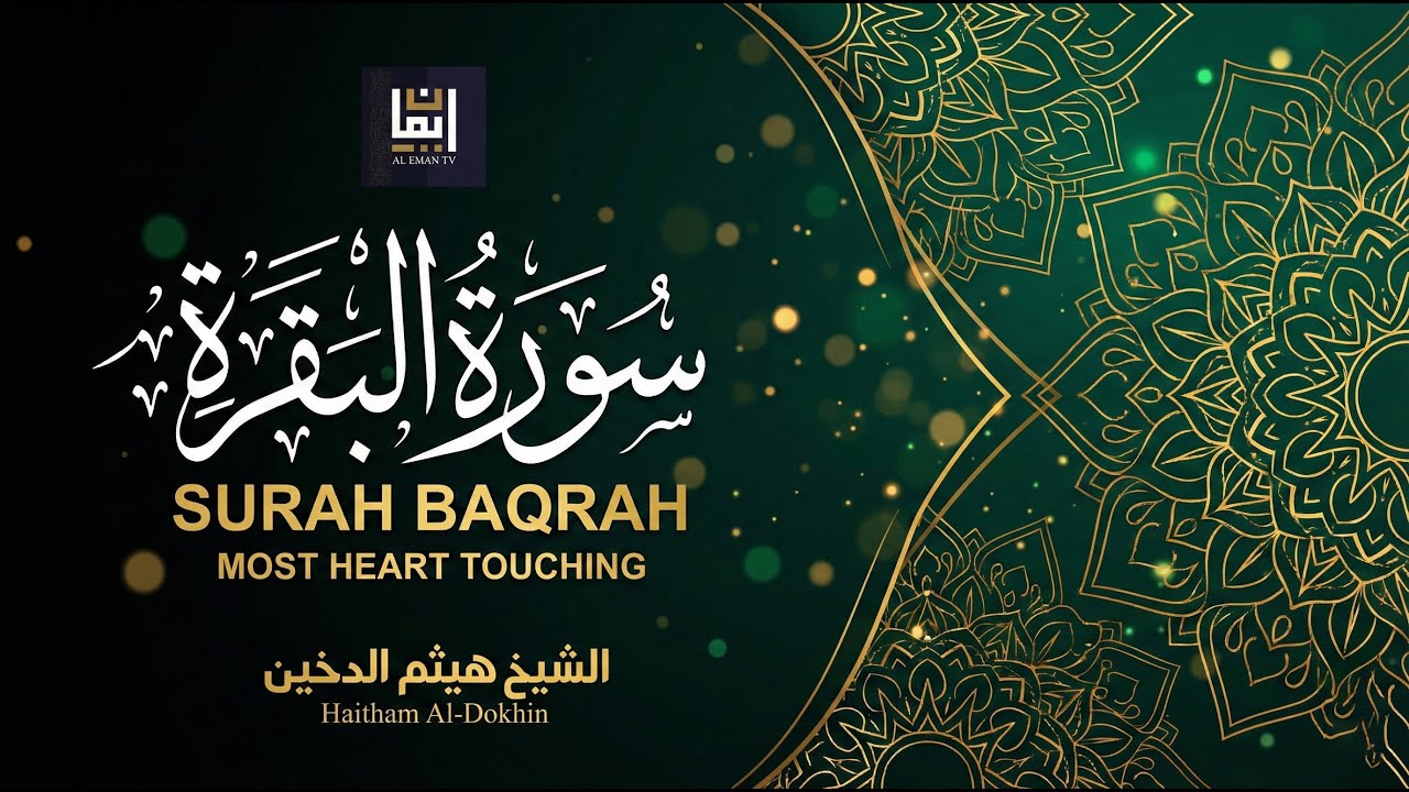 Surah Al-Baqarah | Heart Touching Recitation by Haitham Al-Dokhin | Spiritual Peace for the Soul