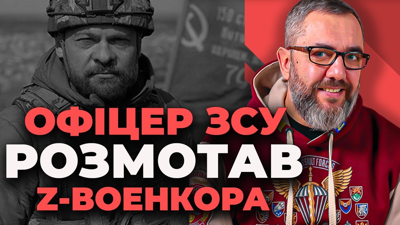 «Кровожадная Ukraine?» — офіцер ЗСУ розбив брехню Z-воєнкора