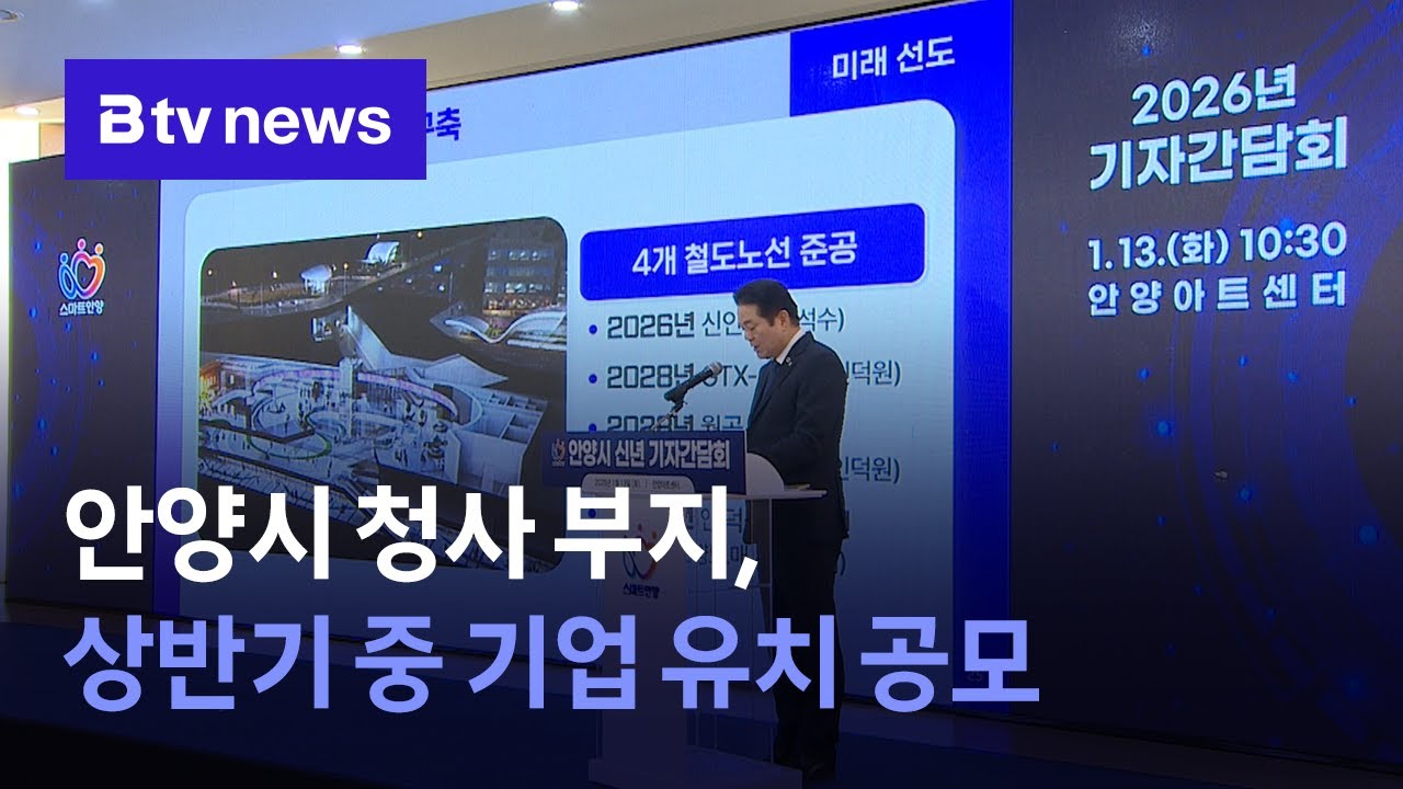 안양시 청사 부지, 상반기 중 기업 유치 공모