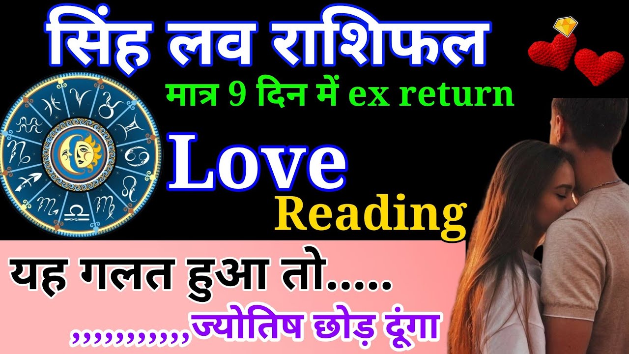 सिंह साप्ताहिक लव राशिफल फरवरी 2026। Singh saptahik love rashifal February 2026 #love #horoscope