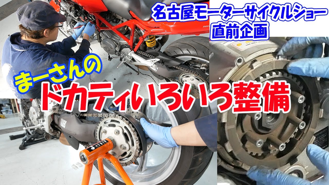 いろいろ整備（サイドスタンド、クラッチ、チェーン。トップケース）【ドカティ ムルティストラーダ1000DS】