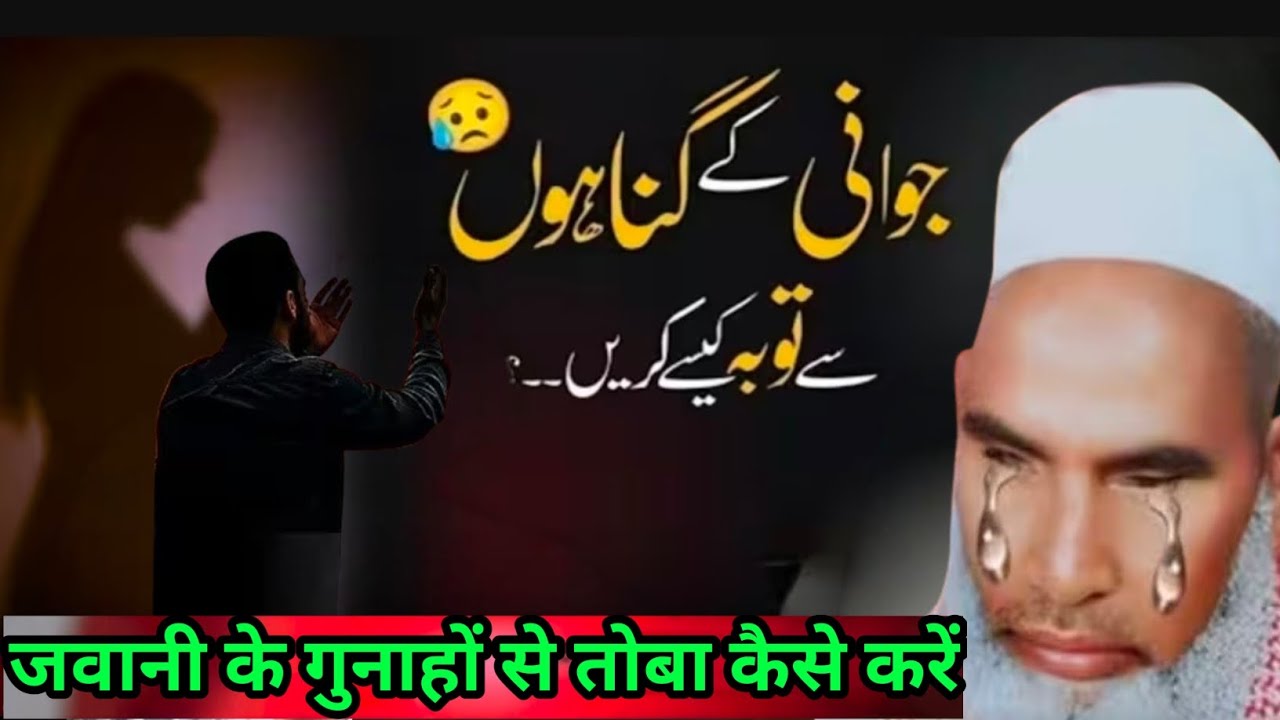 जवानी के गुनाहों से तौबा कैसे करें रुला देने वाला बयान एक बारजरूर सुने Kari Hanif multani