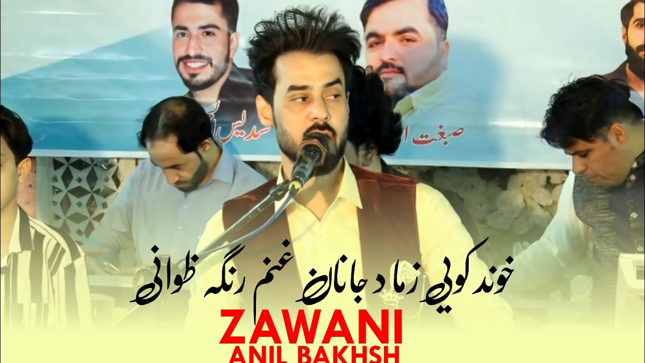 Anil Bakhsh | Khound Kawi Zama Da Janan Dasi Malanga Zwani | New Pashto Song | Official Chinal 