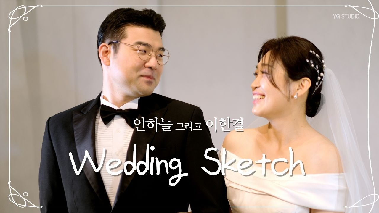 안하늘 이한결 결혼식 스케치 영상 (촬영장비: 후지T-3)