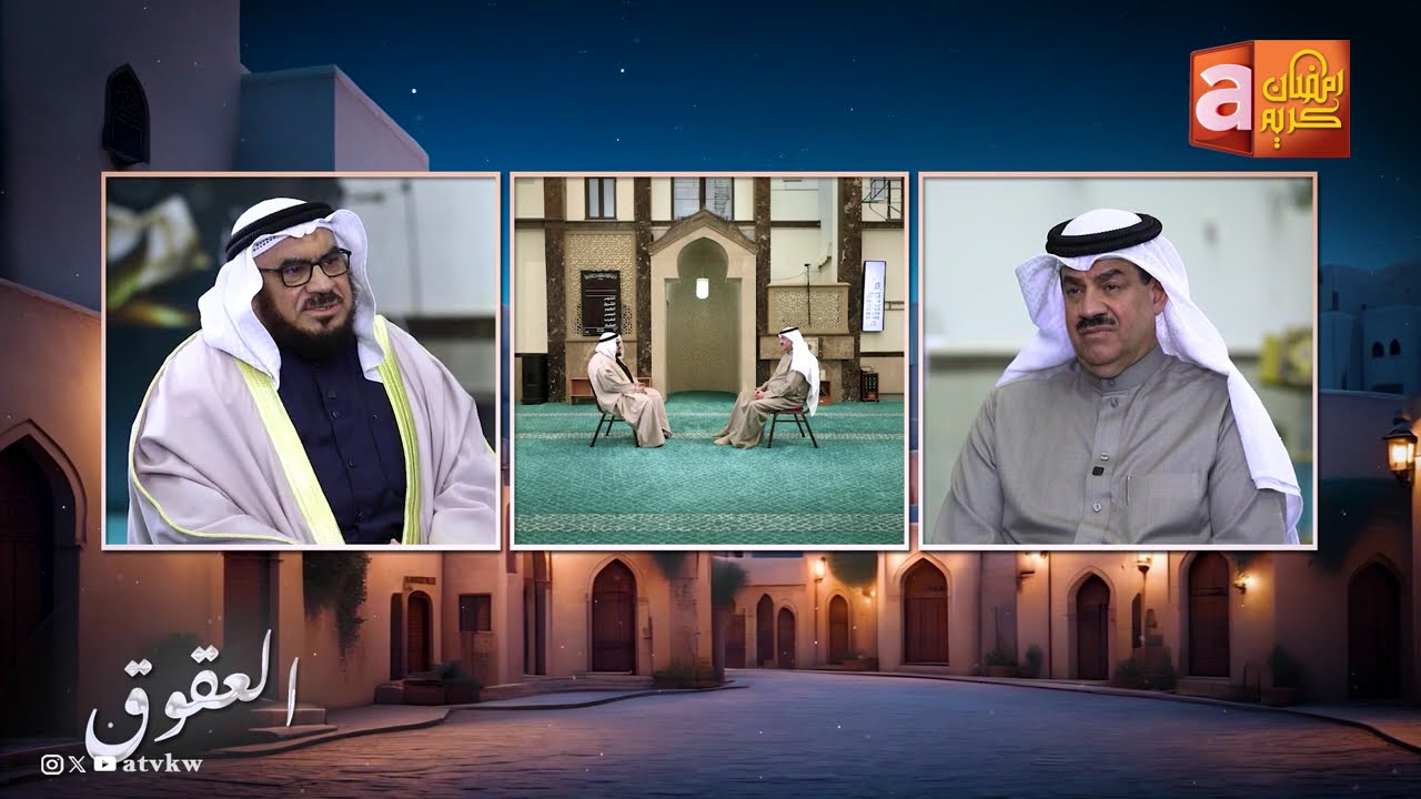 برنامج العقوق 28 رمضان - الشيخ علي مندني - رئيس جمعية التكافل لرعاية السجناء