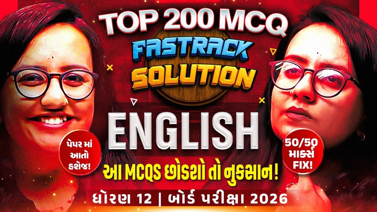 🚨ENGLISH: Top 200 MCQ Fastrack Solution | Most IMP for STD 12th Gujarat Board Exam⏰ #FinalRevision