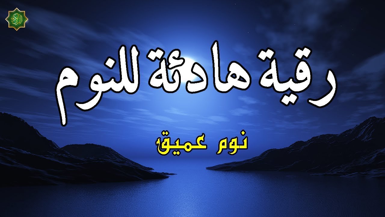 قران كريم بصوت جميل جدا جدا قبل النوم 😌راحة نفسية لا توصف💚 تهدئة الأعصاب💚قرآن كريم للمساعدة على ن