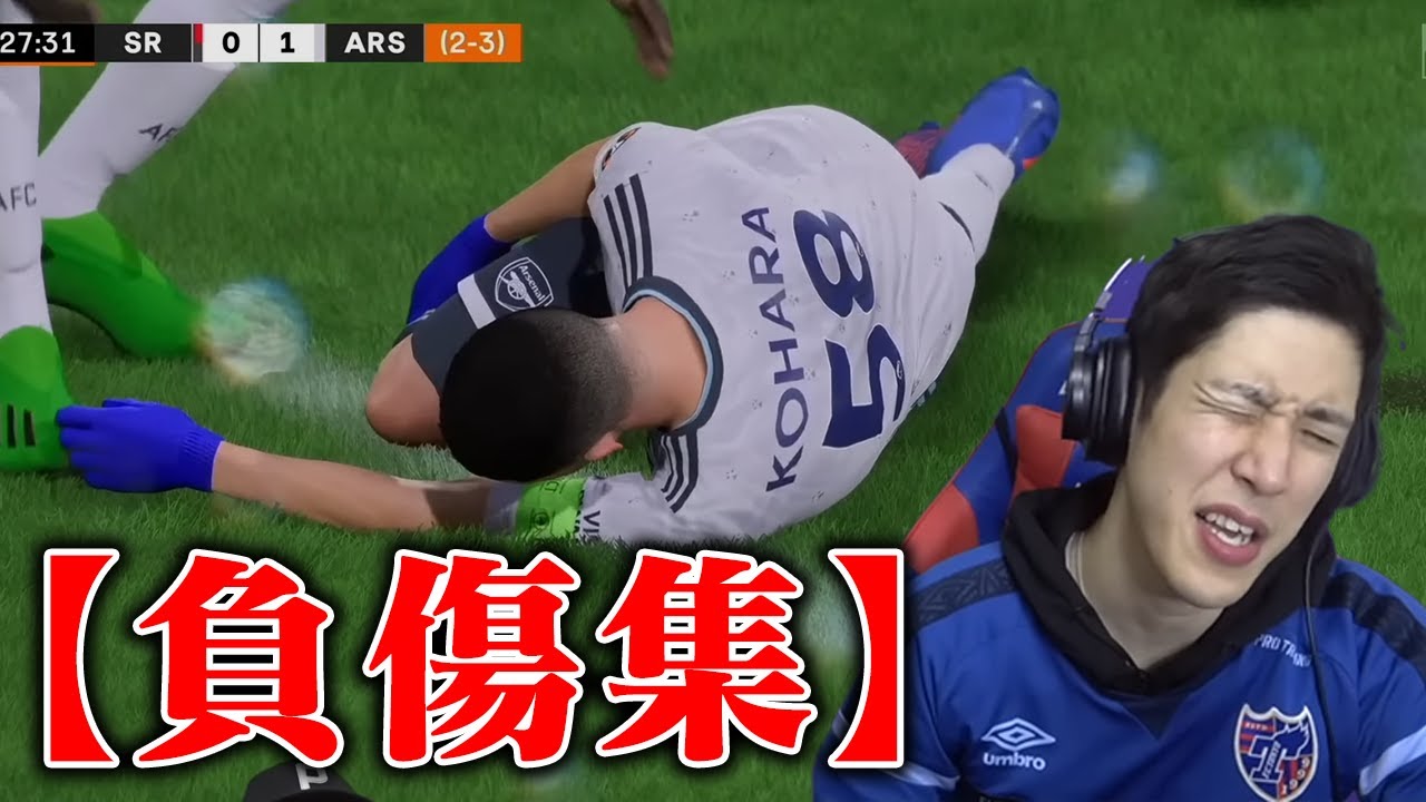 小原負傷集
