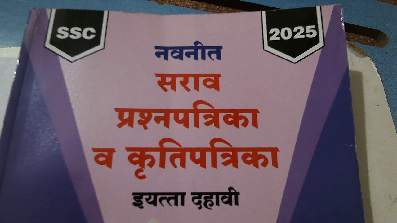 वर्ग १० वि परीक्षा २०२६ विषय इंग्रजी महत्वाची तयारी #class 10 exam 2026 english important