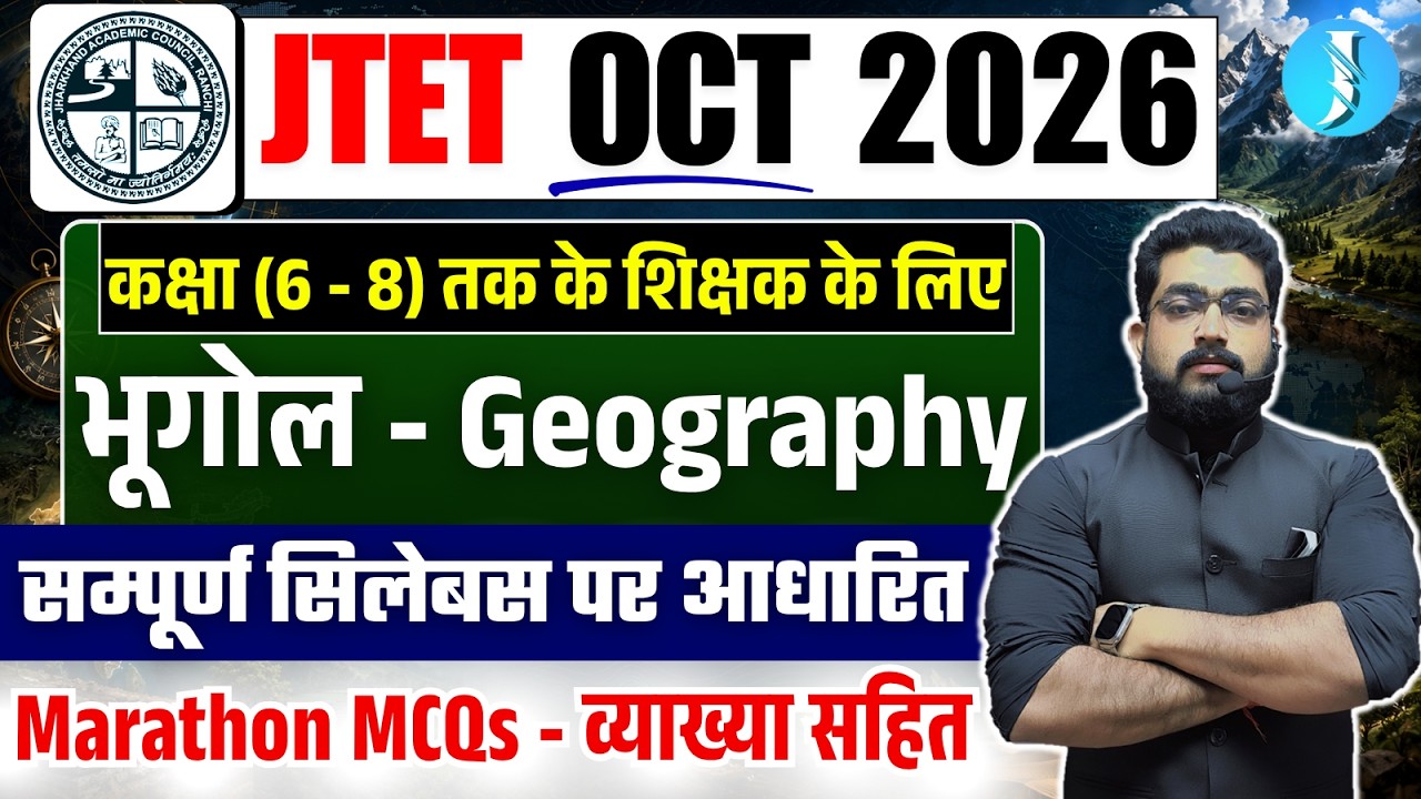 JTET 2026 Geography Class | सम्पूर्ण भूगोल | Complete JTET SST (6 to 8) | Jharkhand TET Marathon