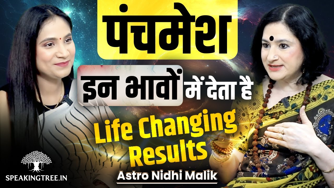 Pancham Bhav & Past Life Connection । 1, 5, 9 Trikon । 5th House Analysis in Astrology । Nidhi Malik