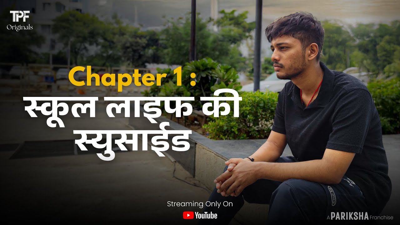 PARIKSHA | Chapter 1 - Schoollife  Ki Suicide | Tilak Popat Films