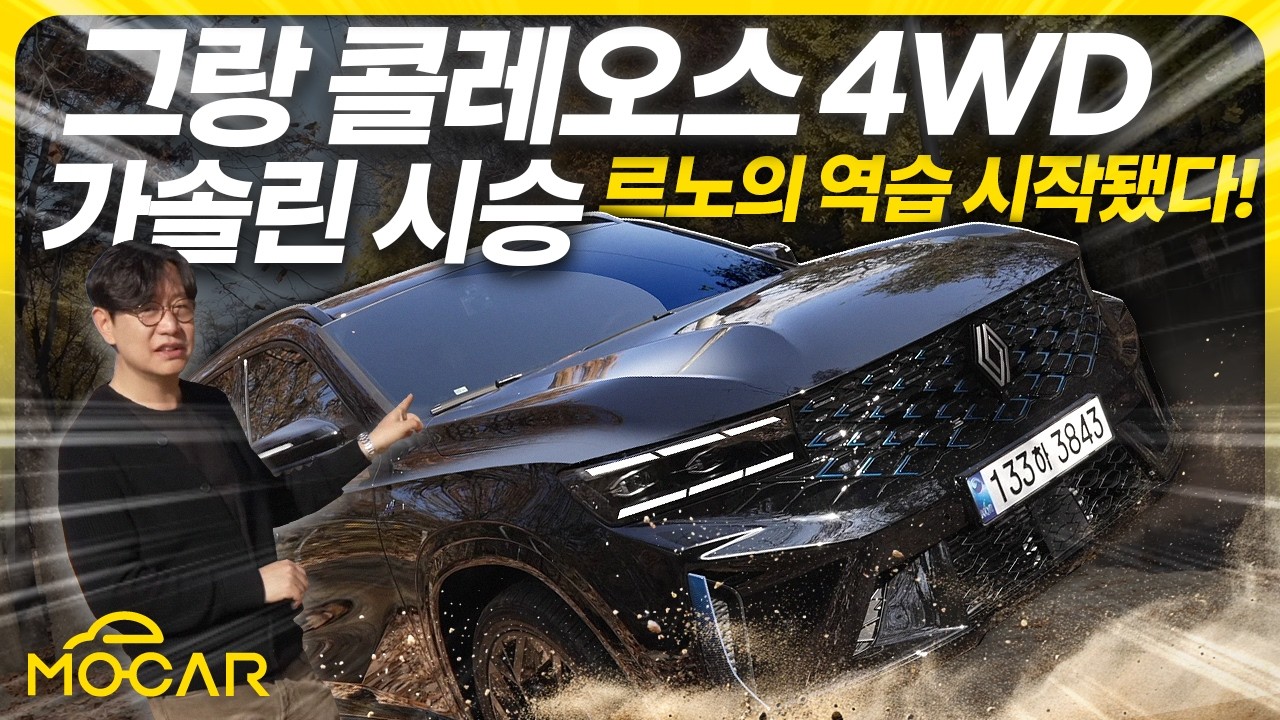 그랑 콜레오스 가솔린 vs 다른 중형 SUV...가성비 우위?
