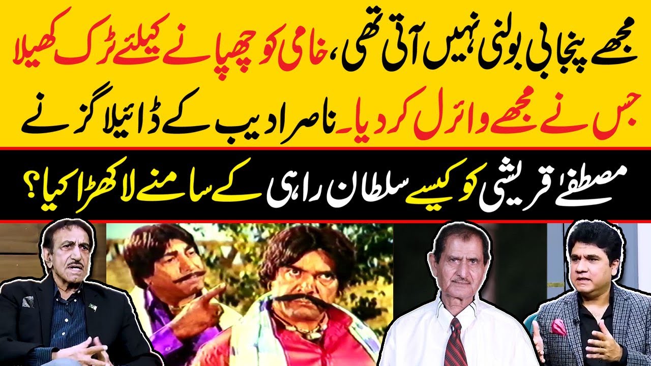 Mustafa Qureshi Talks About Nasir Adeeb & Sultan Rahi | Zabardast Wasi Shah | Neo News