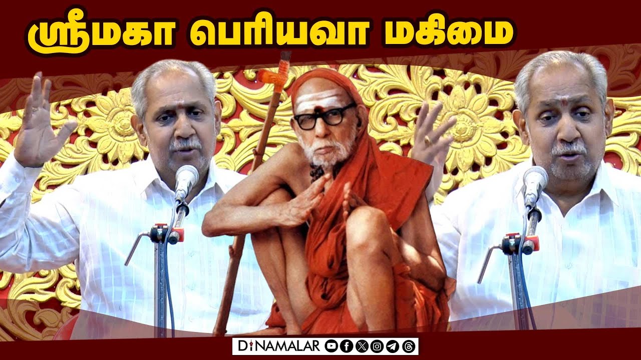ஶ்ரீ மகா பெரியவா மகிமை