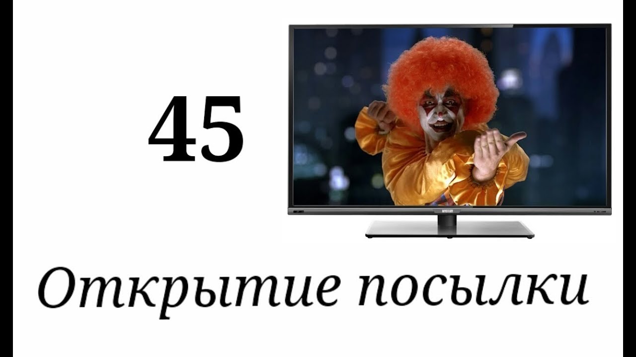 Телевизор Mystery MTV-4025LW. Открытие посылки №45.