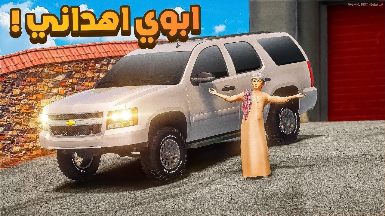 ابوي اهداني تاهو معدل |🔥🔥