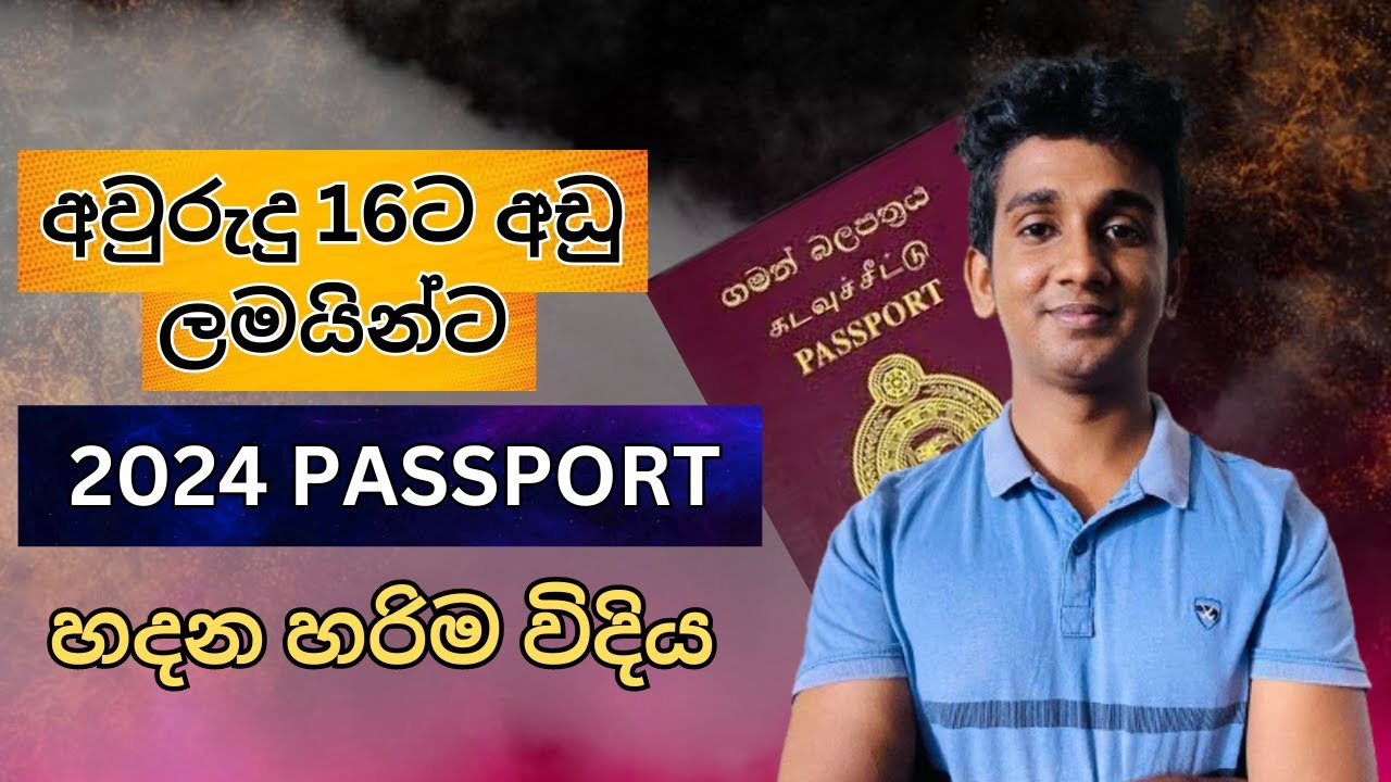 How To Create Children Passport in Sri Lanka I බබාලට Passport හදමු