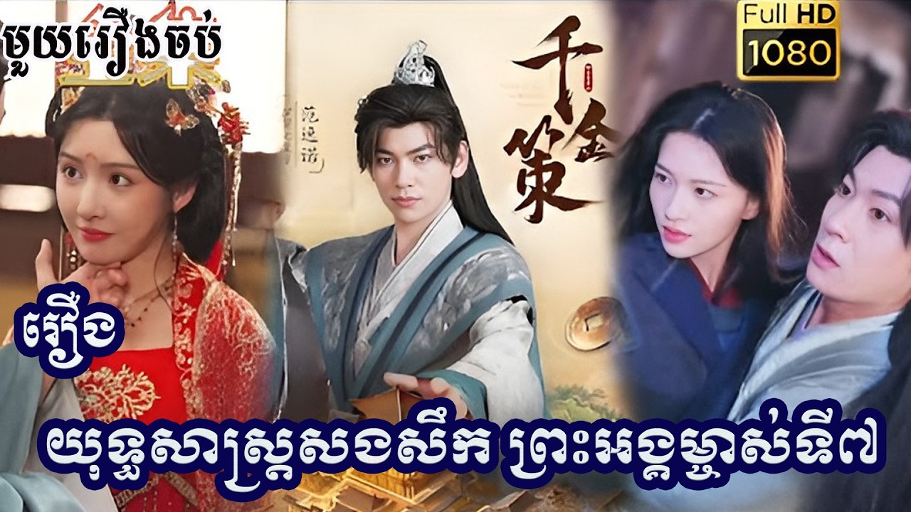 យុទ្ធសាស្ត្រសងសឹក ព្រះអង្គម្ចាស់ទី7