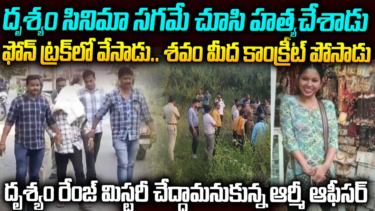 దృశ్యం సినిమా సగమే చూసినట్టున్నాడు సెకండ్ హాఫ్ మిస్ అయ్యాడు | Nagpur Jyotsna Case | Venkat Waves