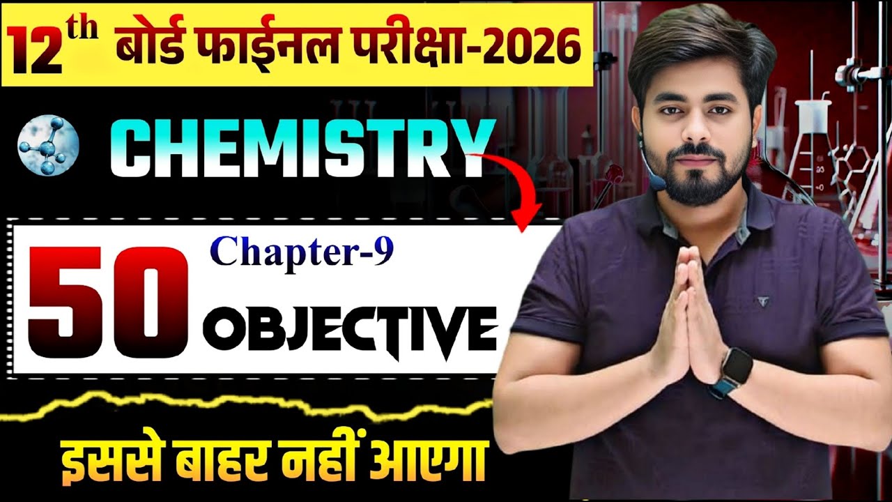 Class 12th Chemistry Chapter 9 Objective Question 2026 || उपसहसंयोजक यौगिक Objective Question