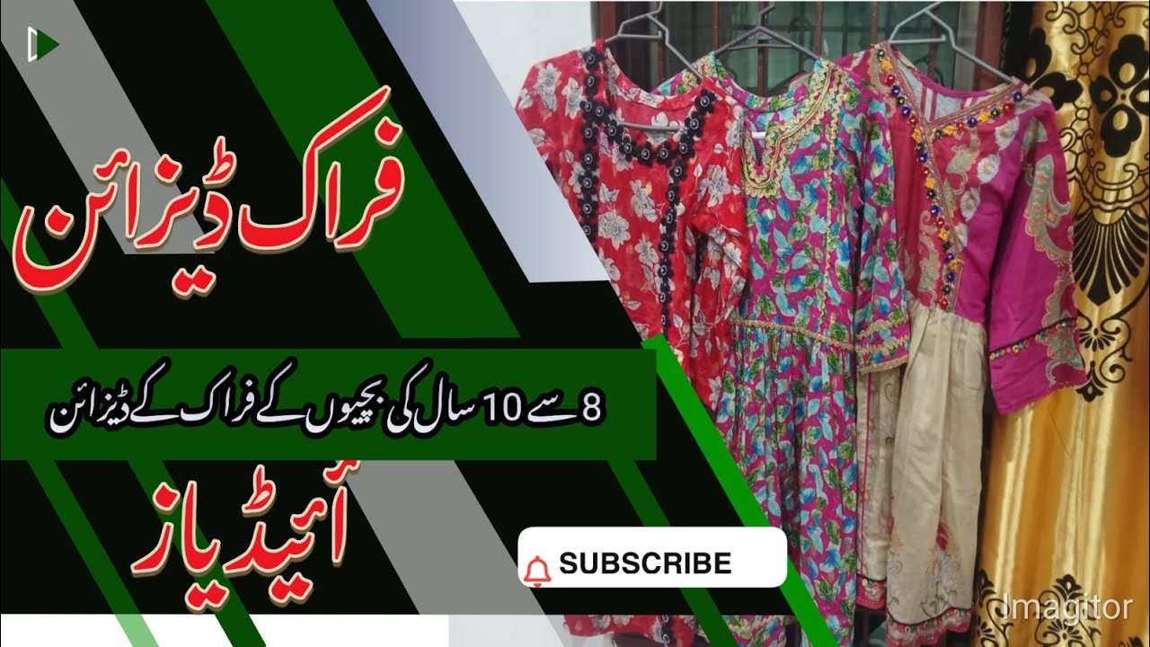 How can you make girls' dresses elegant at home with simple ideas dhmaka dar ideas