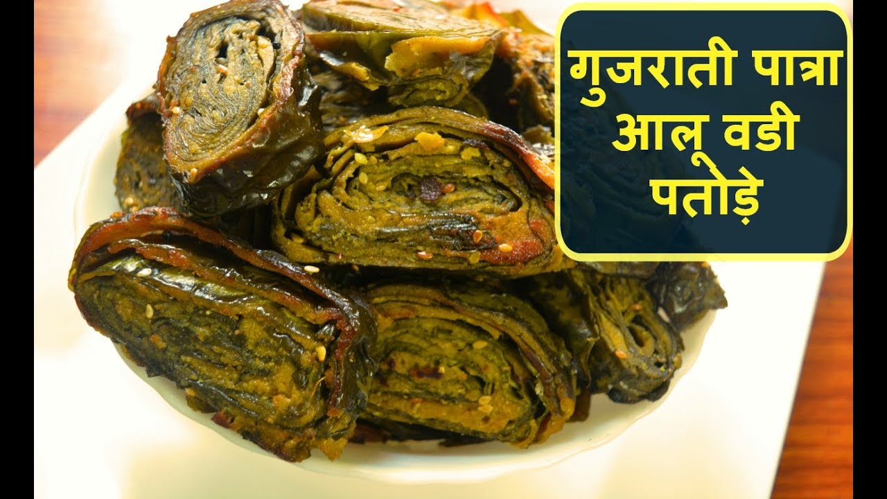 Patra Recipe (Gujrati ) | Aloo Vadi | Patode | Step by Step Easy Recipe of Patra Khana Manpasand