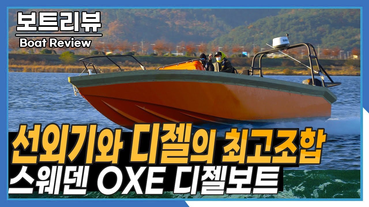 연비 끝판왕 디젤 선외기 엔진? 스웨덴 OXE 엔진
