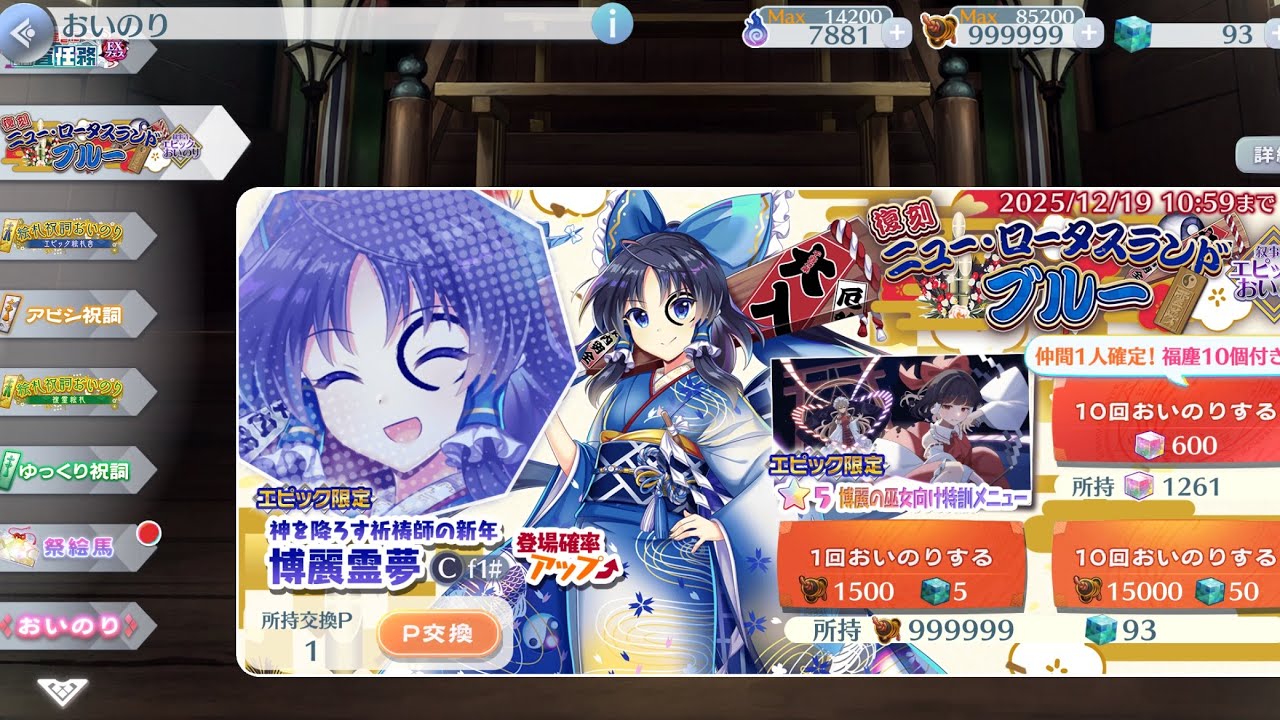 ブレインロットしかやってないやつが東ロワ復刻正月青霊夢引いてみた#東ロワ#11歳の壁ぶち破り