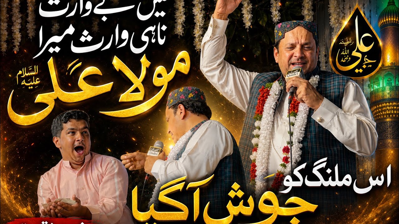 Ma bay Waris na hee || Is mlang ko josh agea 😱 new manqabat Sardar Ali 2026 Shahbaz qamr freedi