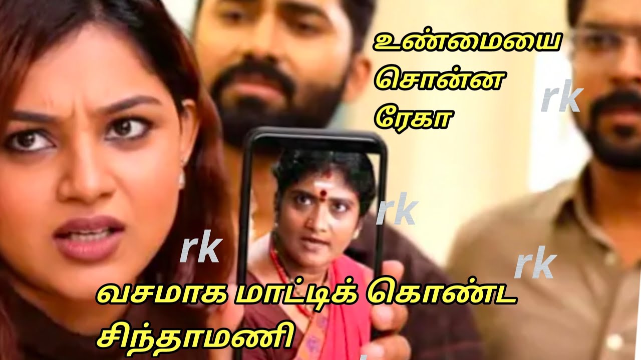 Upcoming வசமாக மாட்டிக் கொண்ட சிந்தாமணி.