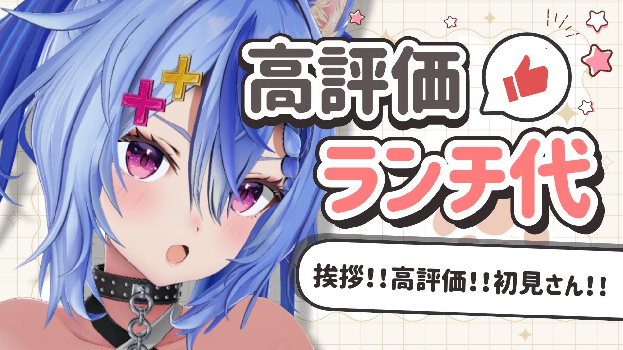 高評価 / 挨拶 / 初見さん ￤ ドラクエバーガーまにあええええ🍔┆ 音狼ビビ #shorts