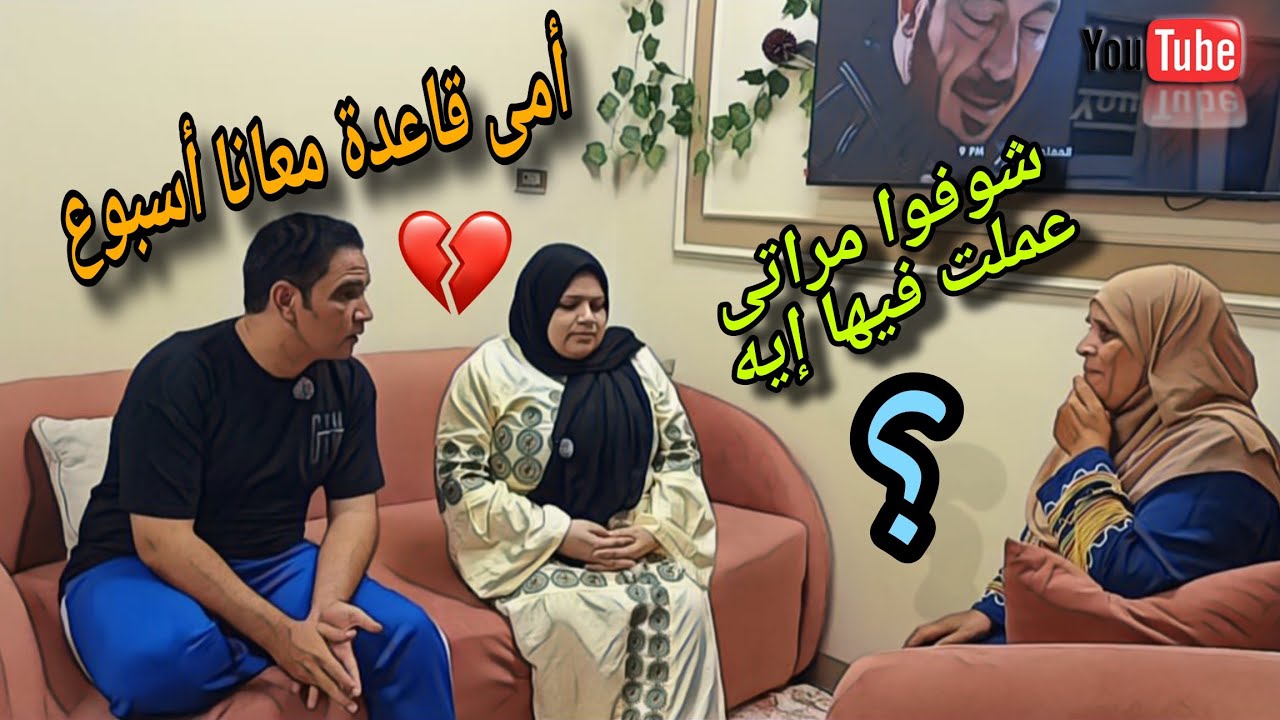 أمى جات تعقد عندى أسبوع👈 شوفوا مراتي عملت فيها إيه 😪 إن كيداهن عظيم #دراما #مسلسلات #قصص 