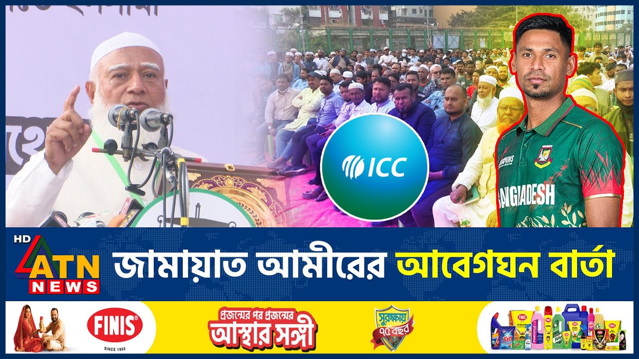 লিটন-মুস্তাফিজ ও ভক্তদের উদ্দেশ্যে জামায়াত আমীরের আবেগঘন বার্তা | Jamaat Ameer | Liton-Mustafiz