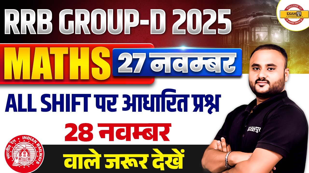 RRB GROUP D MATH EXPECTED QUESTIONS | RRB GROUP EXAM REVIEW | GROUP D MATH CLASS - VIPUL SIR