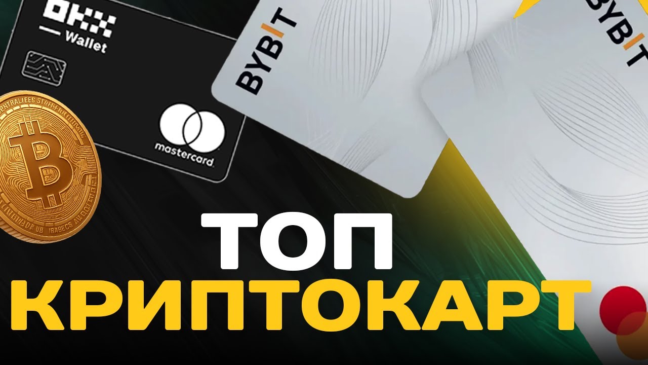 Best Crypto Card 2025 I Top Cryptocurrency Cards for Shopping I Bybit Card Okx Card I Instructions