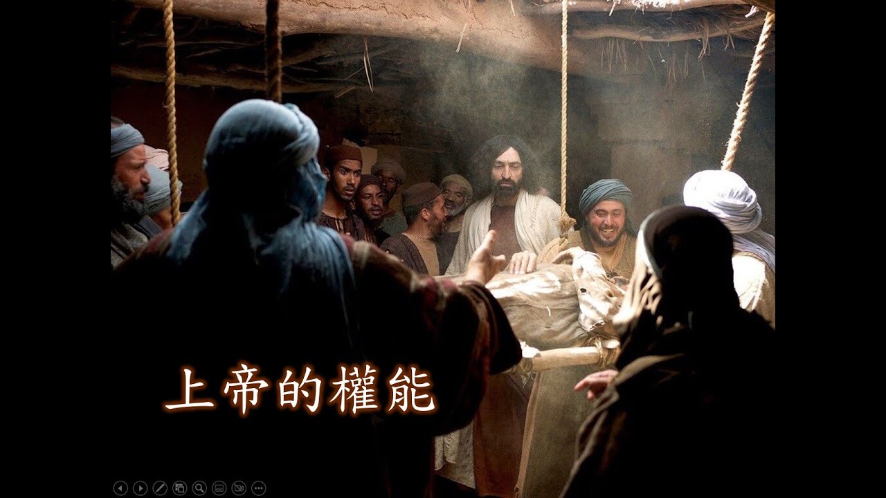 「一甲基督長老教會」-2026.02.15-上帝的權能