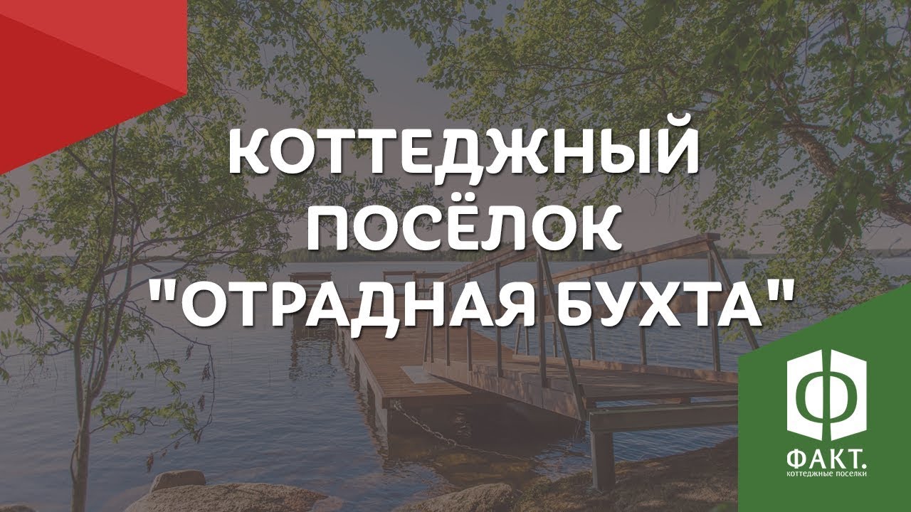 Коттеджный поселок 