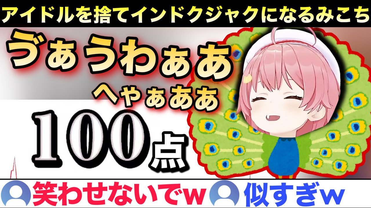 アイドルを捨て多種多様な動物を習得するみこちw【ホロライブ/さくらみこ/切り抜き】