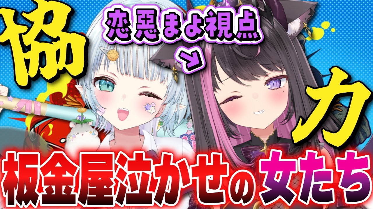 【Parking Together!】ぶつけたら即爆発の2人専用協力ゲー！はなちゃん免許持ってるの・・・？【Vtuber / 恋惡 まよ / 心寧 はな】