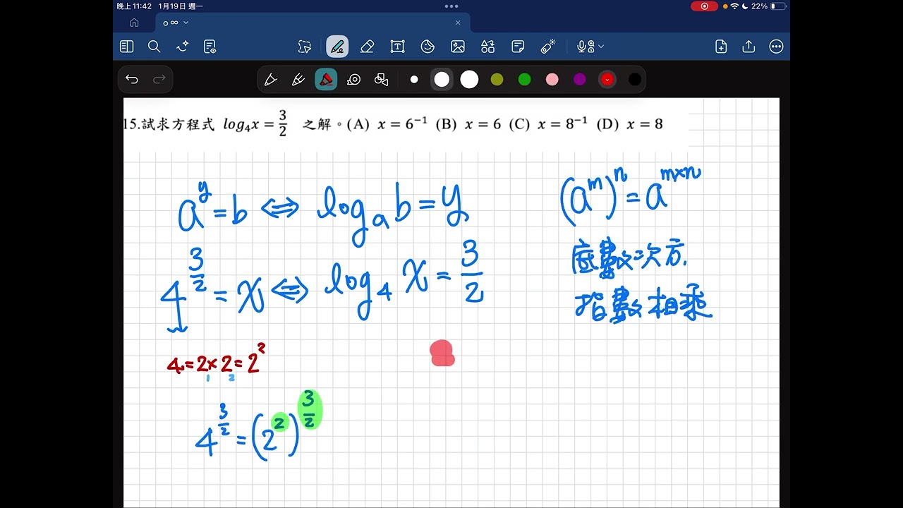試求方程式log4(x)=3/2