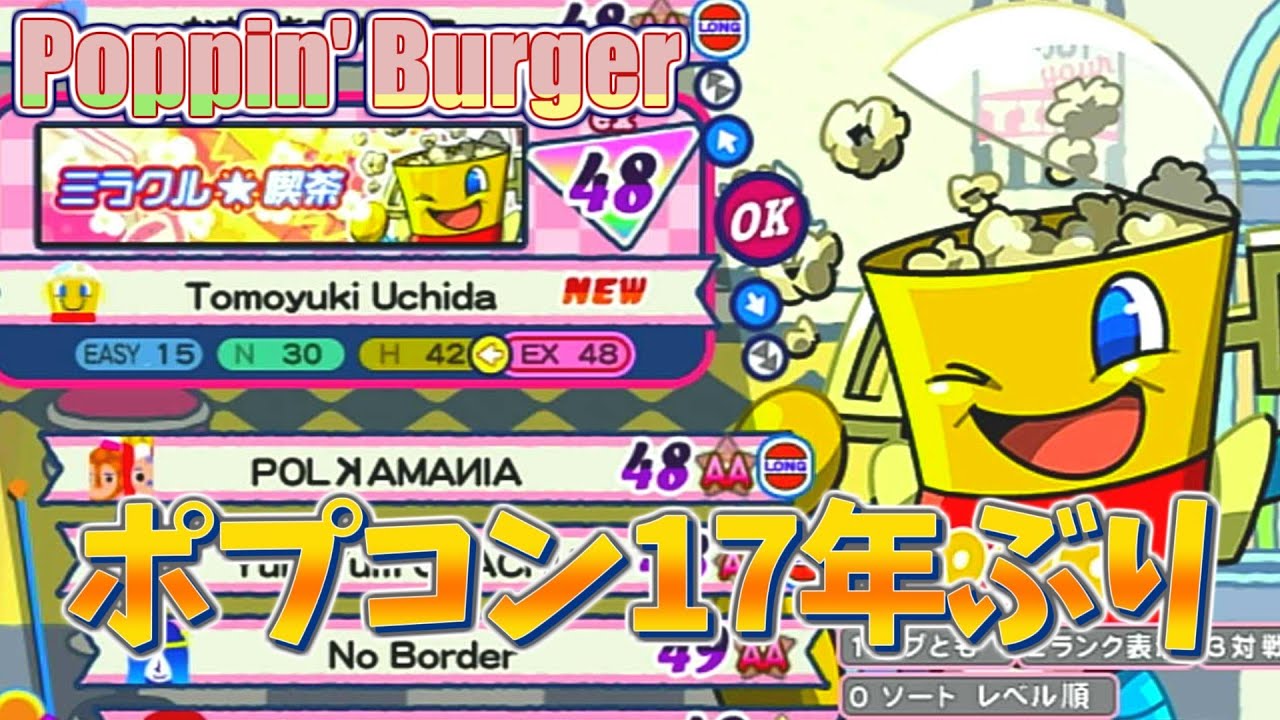 【ポップンJam&Fizz】ミラクル☆喫茶 EX48【Poppin' Burger】