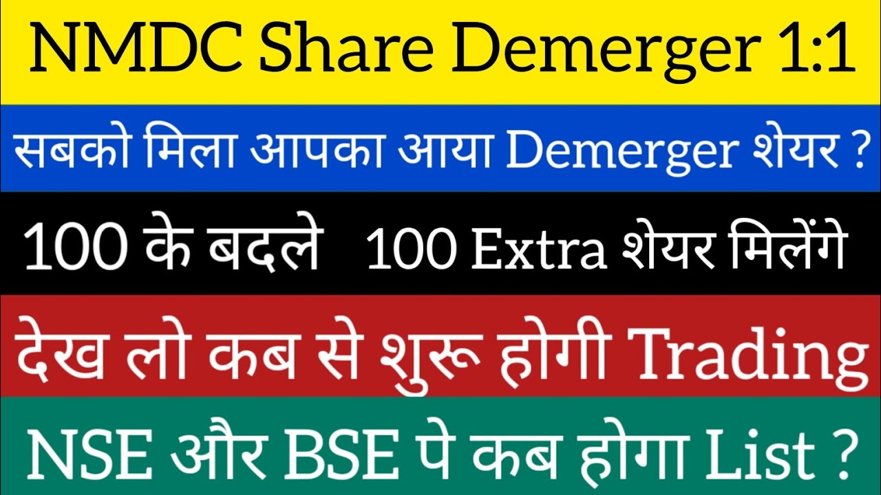 मिला क्या Demerger वाले शेयर ? | Nmdc Steel Listing Date | Nmdc Demerger Latest News | NMDC Share