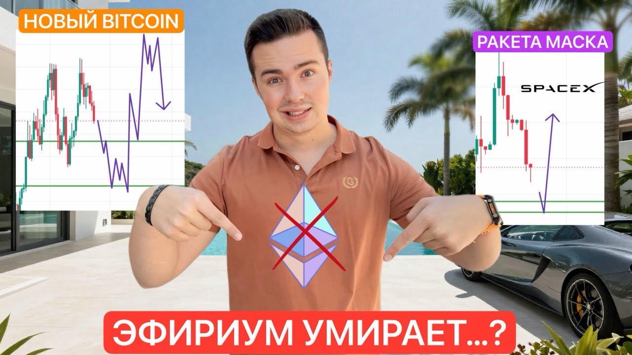 🚨ЭФИРИУМ УМИРАЕТ..? | МАСК: &laquo;ПЕЧАТНЫЙ СТАНОК ЗАПУСТЯТ, КОГДА&hellip;&raquo;
