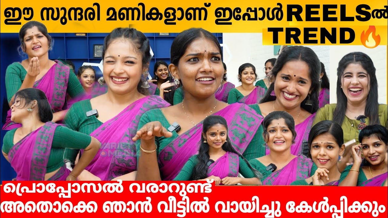 ഈ സുന്ദരി മണികൾ ആണ് ഇപ്പോൾ യൂട്യൂബിൽ TREND 🔥 MACHANUM PILLERUM INTERVIEW | REELS VIRAL DANCERS